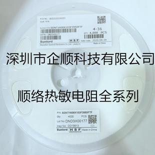 顺络NTC贴片热敏电阻SDNT1608X103F3950FTF060310K1%B值3950