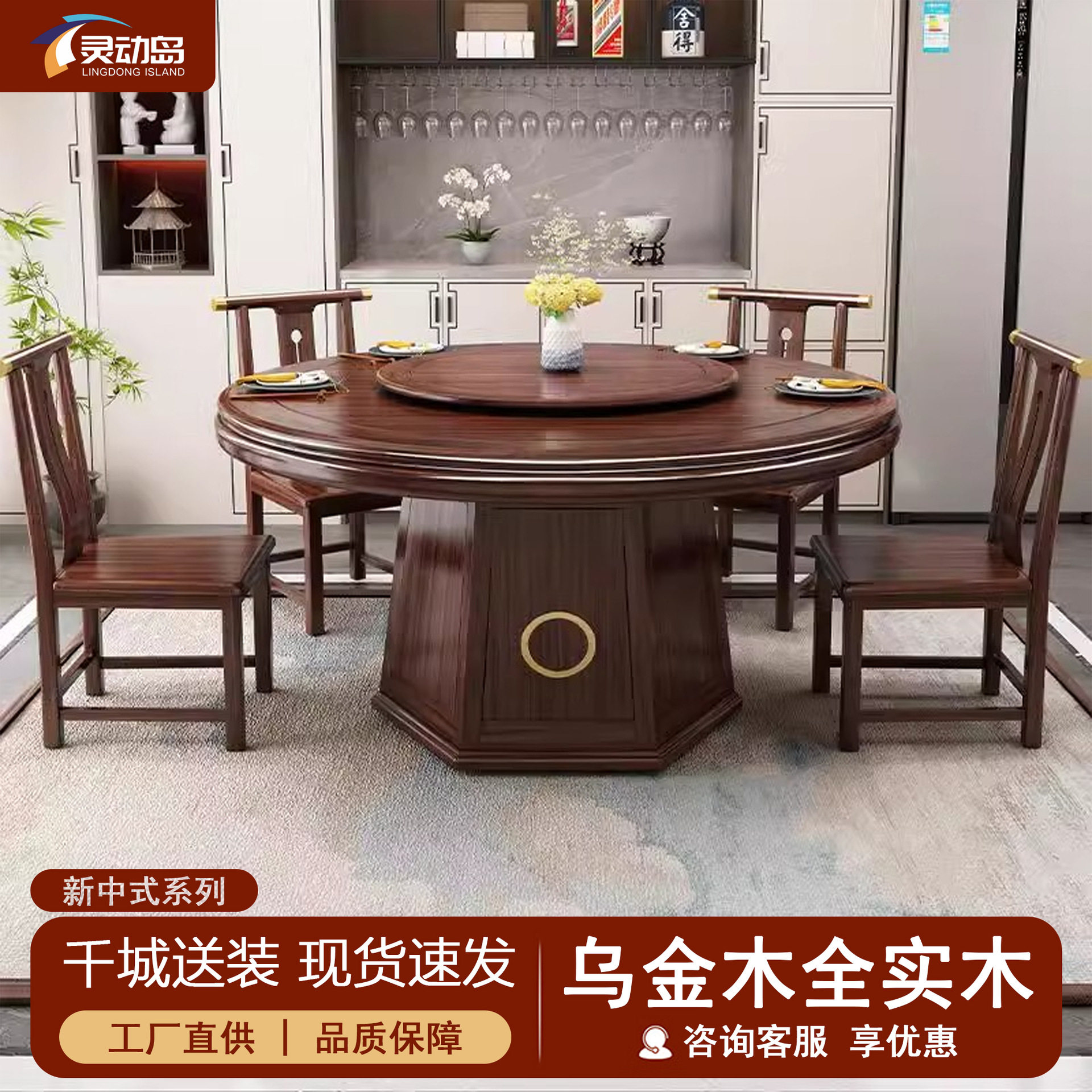 新中式乌金木全实木餐桌 圆桌带转盘家用饭桌 现代简约餐桌椅组合