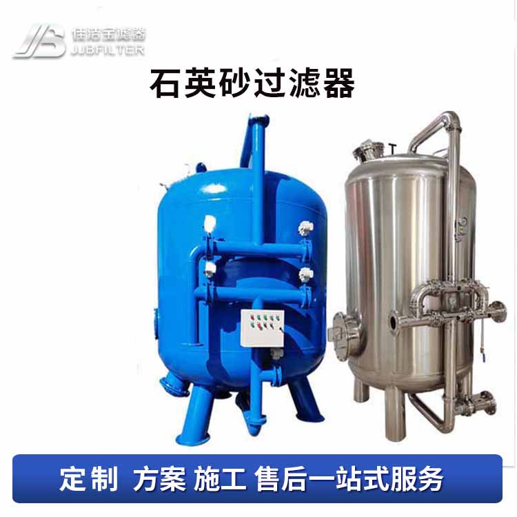 佳洁宝滤器 去除化工厂废水中胶体铁有机物预处理石英砂过滤器