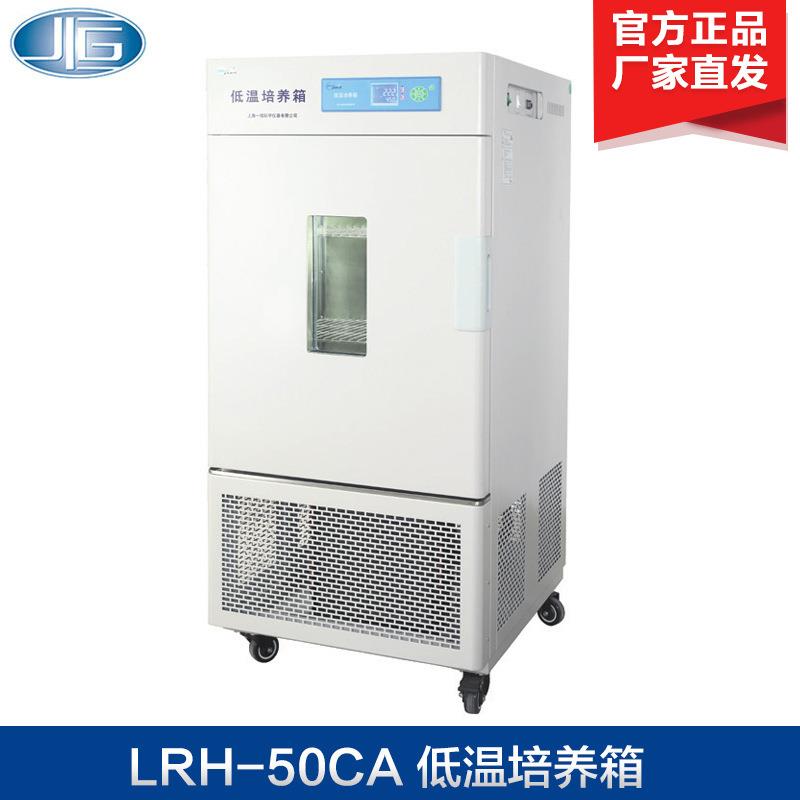 上海一恒LRH-50CL/100CL低温培养箱低温保存箱