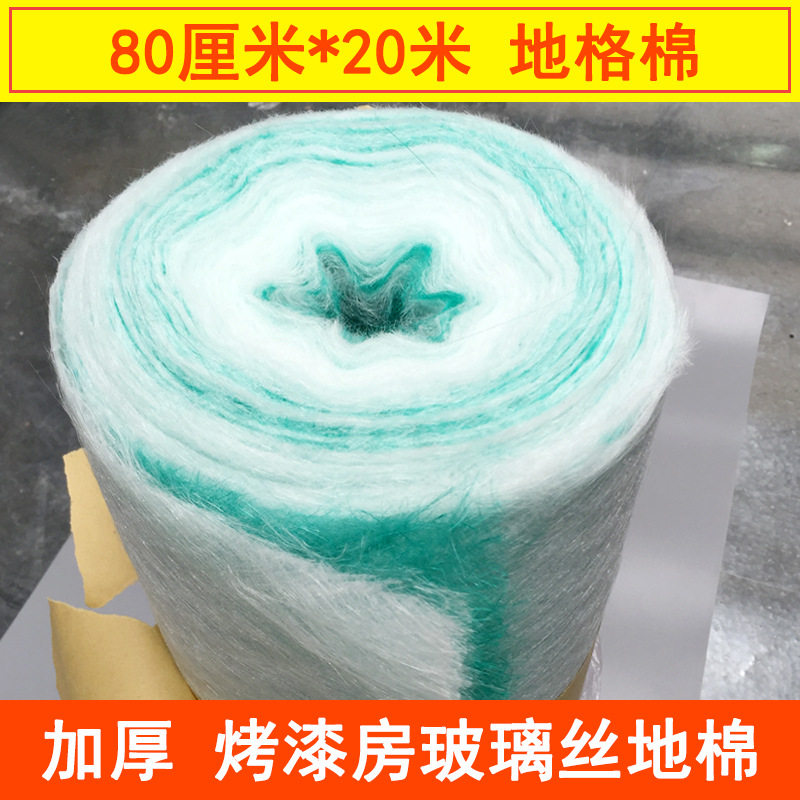 烤漆房地棉 烤房玻璃丝棉纤维棉汽车喷漆漆雾毡地格棉过滤棉