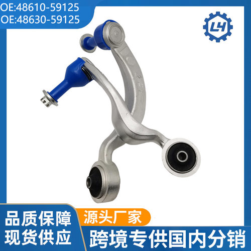适用丰田雷-克萨斯控制臂48610-59125  汽车避震器配件2012-LEXUS