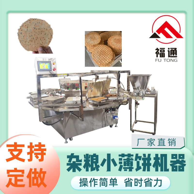 福通直销可自动生产加热温度和时间可调颜色均匀的杂粮小薄饼机器
