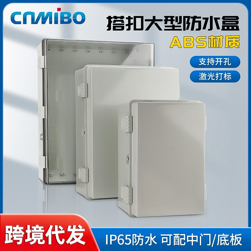 户外防水搭扣式塑料配电箱