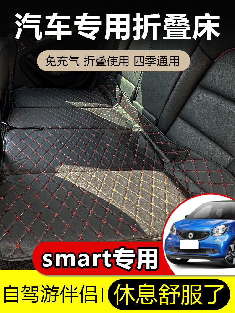 适用奔驰smart车用气垫床折叠床睡觉后排休息旅行户外野营睡垫越