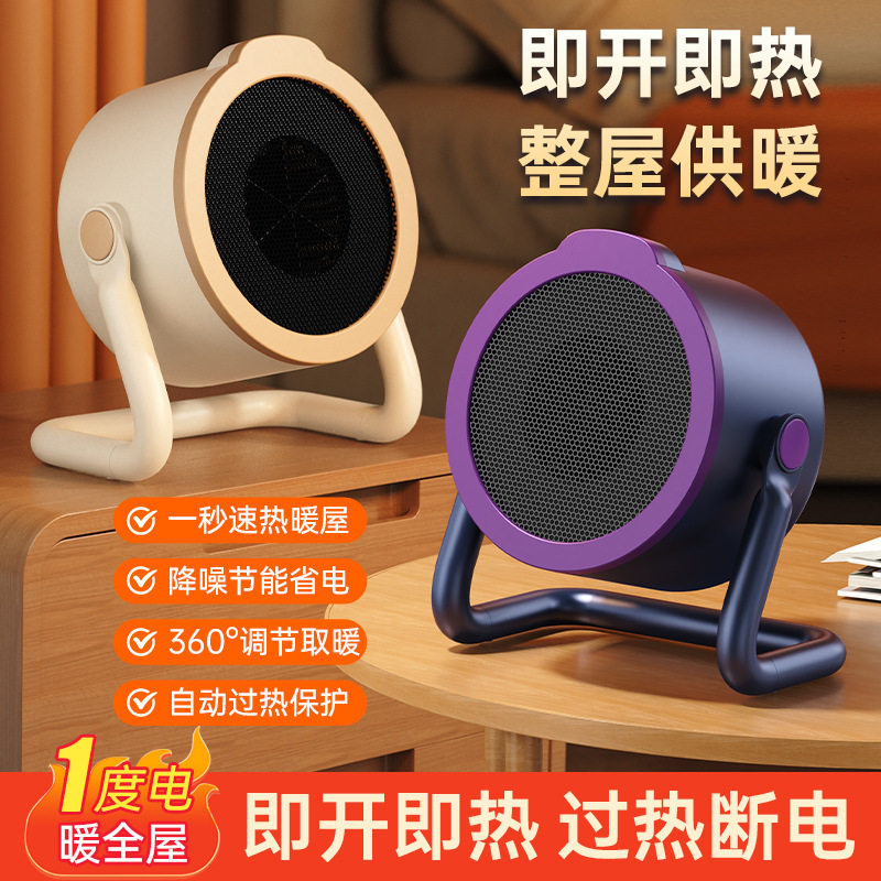 桌面暖风机小型家用办公宿舍台式取暖器暖脚器批发跨境新款立式