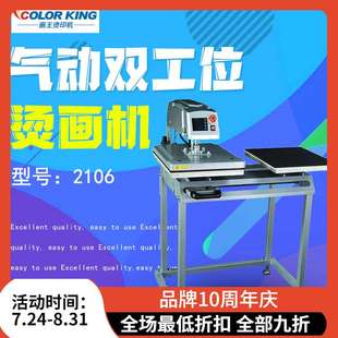 印画机 50cm双工位热转印双工位白墨印画服装 画王烫印机CH2106