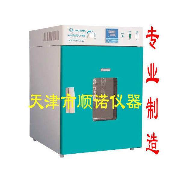直销DHG-9240A电热恒温鼓风干燥箱/电热恒温鼓风干燥箱