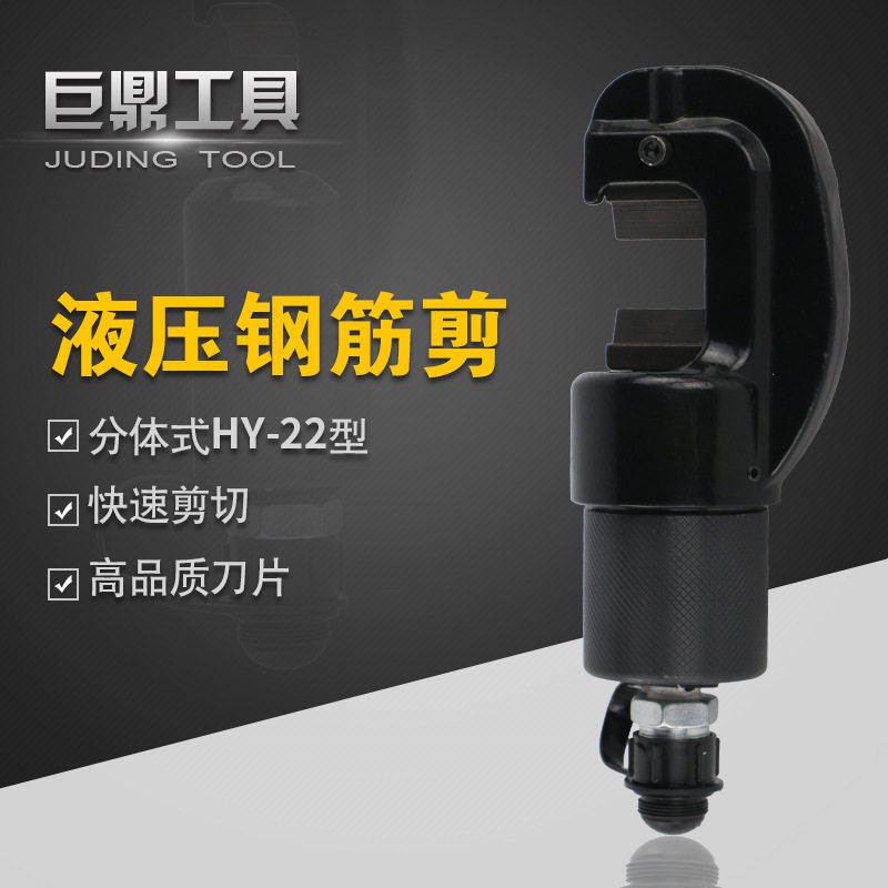 HY-22分体式液压钢筋剪钢筋切断器切断机钢筋钳22mm液压剪断钳