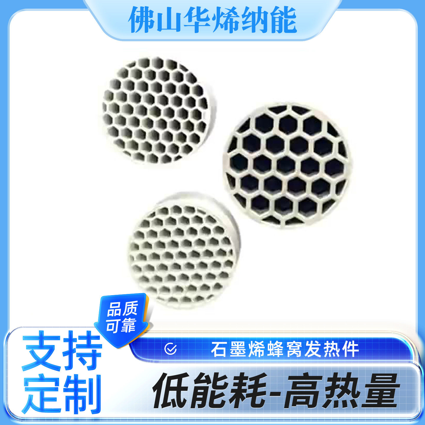 陶瓷蜂窝石墨烯远红外发热体