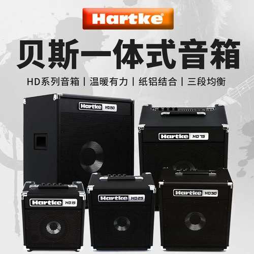 Hartke哈克 HD15 25 50 75 150 贝司音箱 BASS贝斯音响 15瓦75瓦
