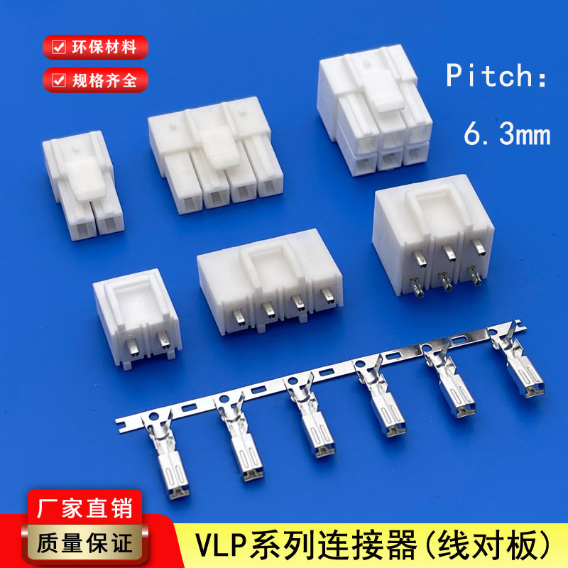 VLP/VLR6.2/7.9mm连接器替代JST