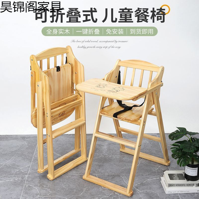 儿童实木折叠防摔多功能餐椅