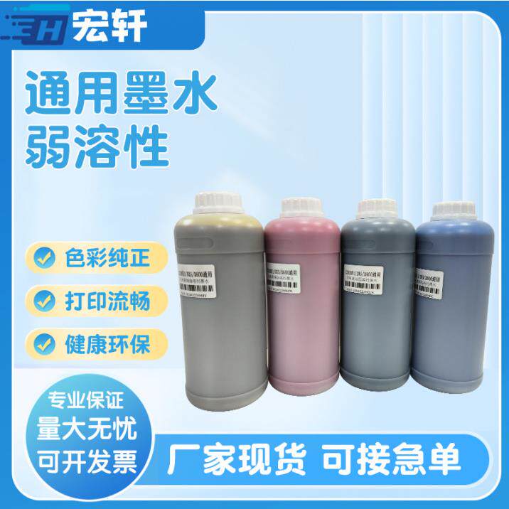 户外不伤喷头弱溶性i3200/DX5/XP600高端通用写真机墨水高清打印