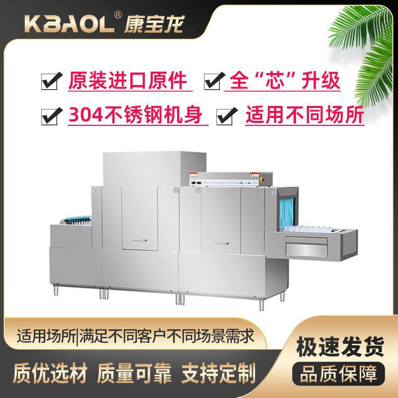 康宝龙商用洗碗食堂全自动通道式刷碗机长龙式双缸双喷淋烘干