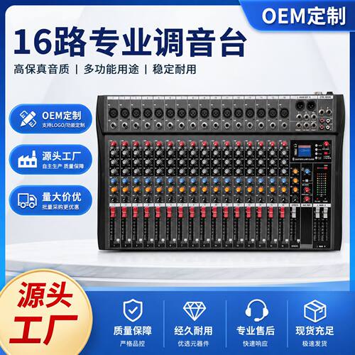 源头厂家调音台16路舞台KTV演出会议婚庆USB专业直播会议室调音台