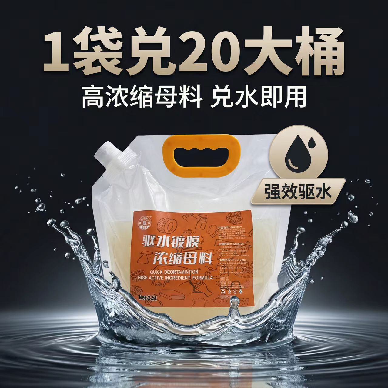 驱水镀膜浓缩母料漆面上光镀膜剂车身光亮剂汽车蜡厂家批发防护