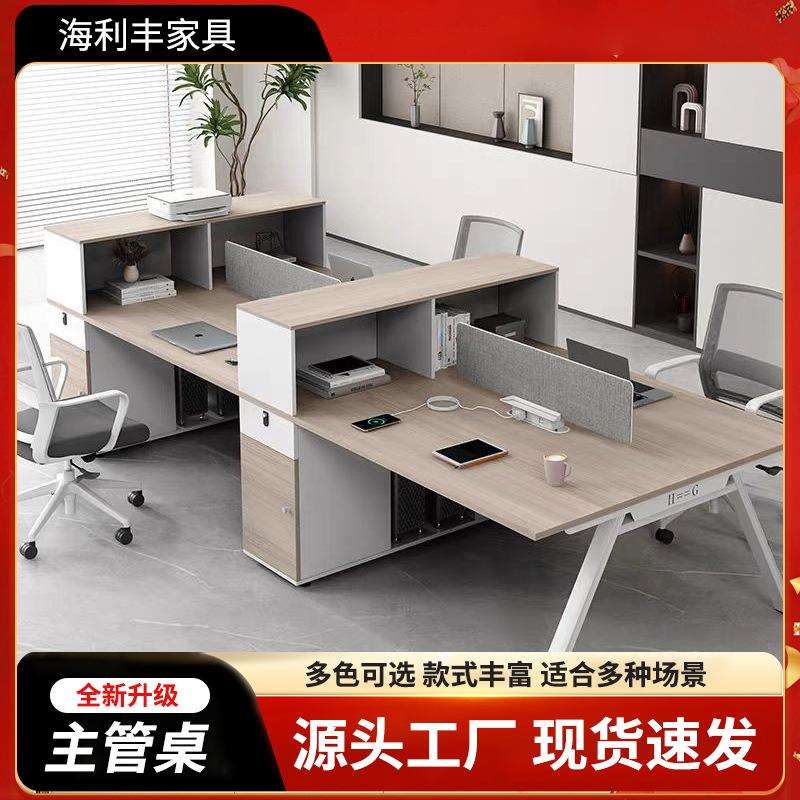 办公室员工主管桌简约现代职员办公桌椅组合四人工位电脑桌