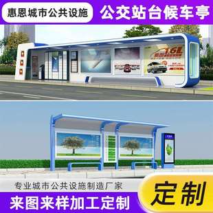智慧不锈钢公交站台候车亭仿古太阳能户外城市乡村公交站台灯箱厂