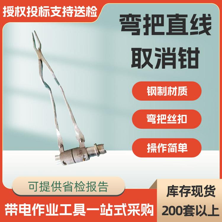 电力弯把直线取消钳绝缘子耐张取销钳弯头直线取销钳绝缘子拔销钳