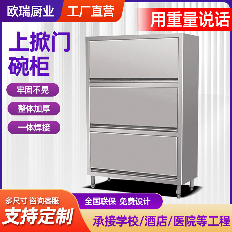 上掀门碗柜不锈钢加厚三门餐具碗筷储物柜学校餐厅厨房碗碟置物柜