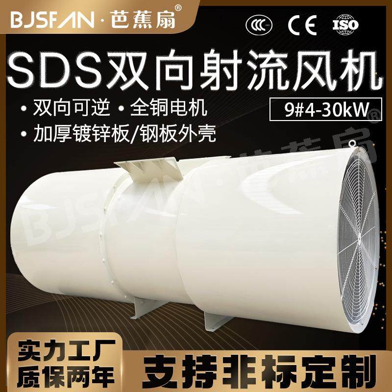 芭蕉扇SDS-9#30KW隧道射流风机地铁隧道施工风机,畜牧/养殖物资,畜牧/养殖器械,淘宝优惠券,粉丝福利购,淘宝优惠卷