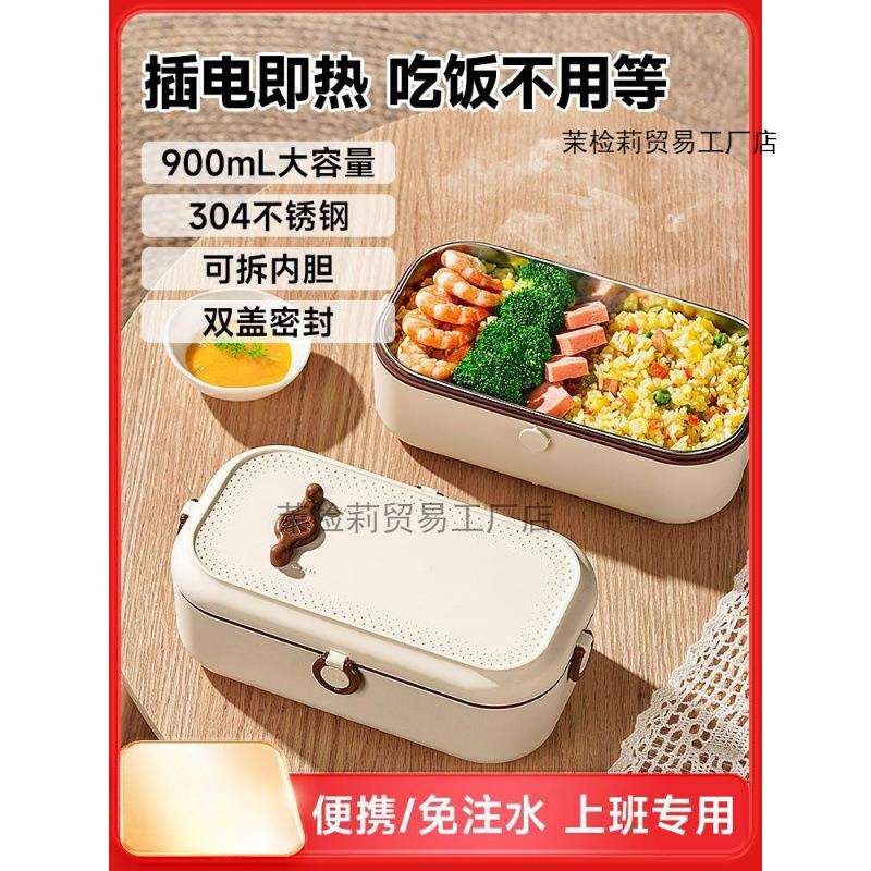 上班族保温饭盒免注水电加热蒸煮便当盒一人带饭热菜热饭插电