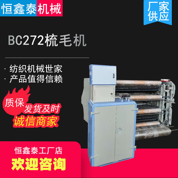 青岛源头厂家生产羊毛梳毛机