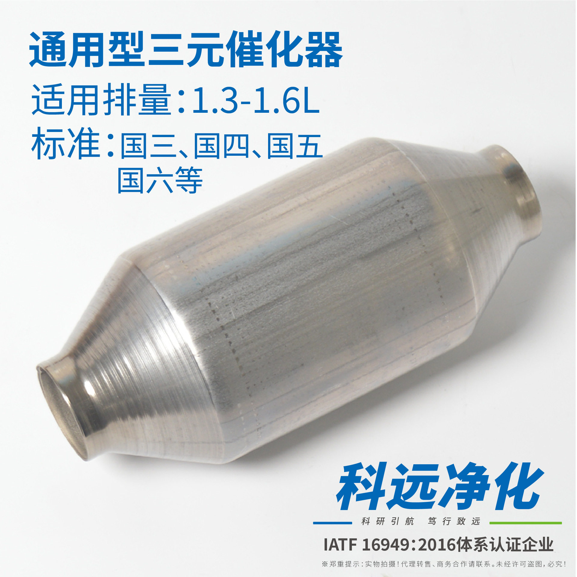 三元催化转化器通用包排量1.3-1.6L新赛欧POLO比亚迪F3G3和悦RS