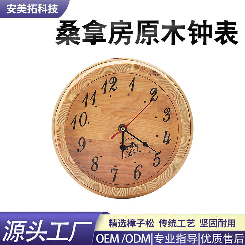 桑拿房汗蒸房时间计时器小挂钟
