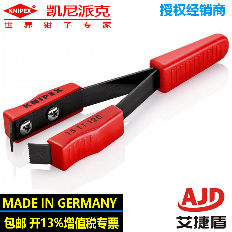 德国KNIPEX铜线刮漆剥落清除器