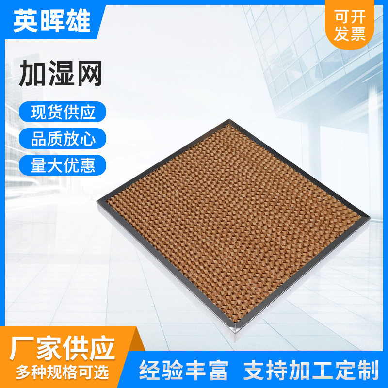空气加湿网黄色PP吸水纸无纺布滤网过滤网加湿器水湿帘