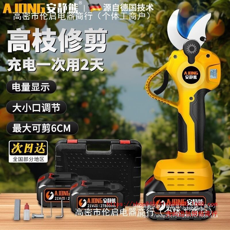 安静熊电动剪刀剪树枝修树枝修枝剪果树电剪子锂电粗枝修枝电剪刀