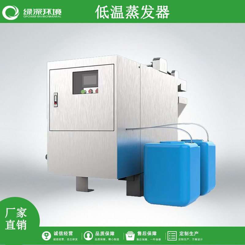 低温真空蒸发器镀铬镀镍污水净化