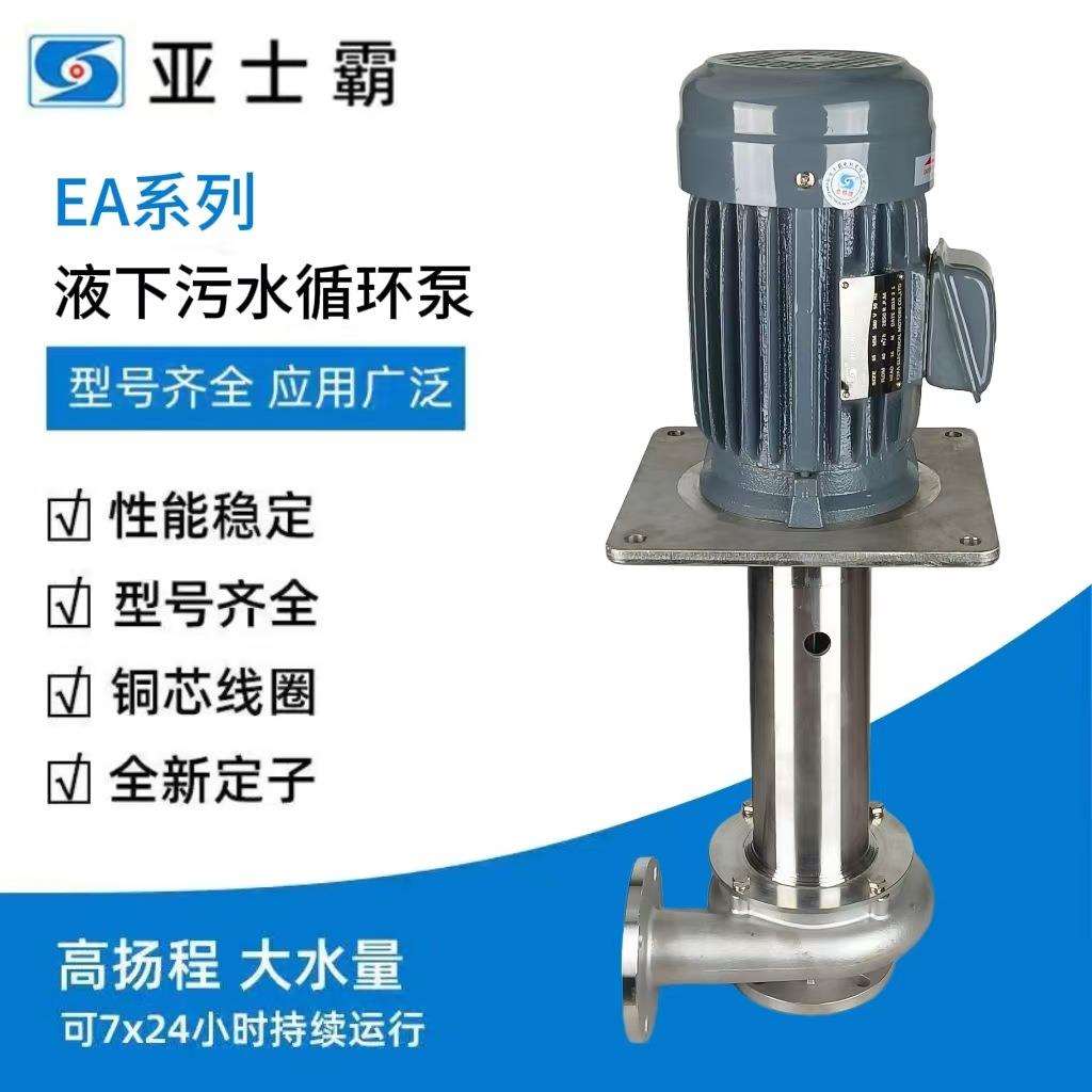 亚士霸系列不锈钢耐腐渣浆泵立式耐酸碱液抽砂浆电动离心水泵304
