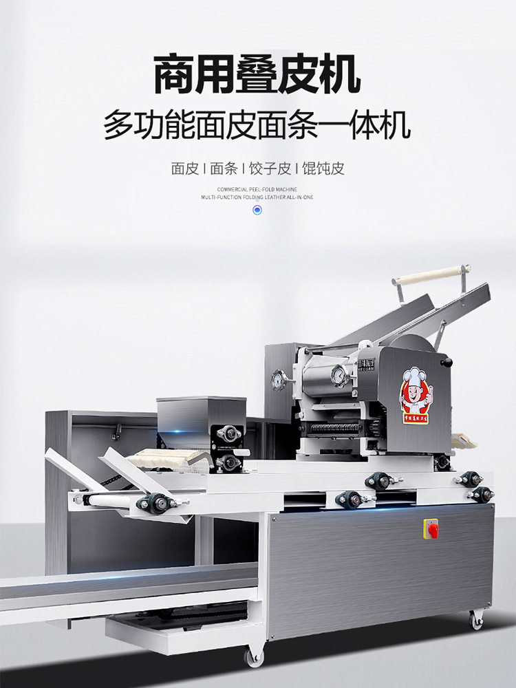 商用全自动面皮饺子云吞一体机