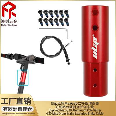 Ulip红色MaxG30立杆铝增高器+G30Max鼓刹加长刹车线滑板车改装件