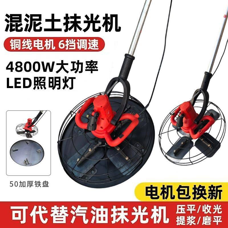新款电动抹光机混凝土收光机水泥墙面地面混泥土磨光机收面打磨机
