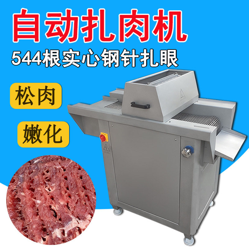 广西脆皮五花肉自动扎肉机 实心钢针扎眼断筋 槽头猪肉嫩化松肉机