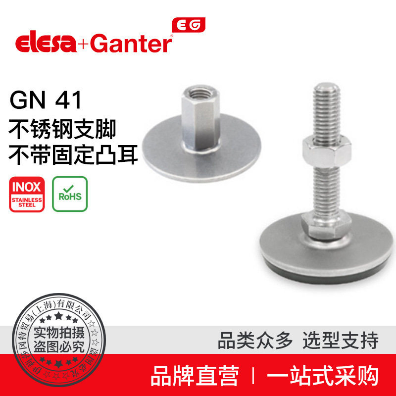 Elesa Ganter伊莉莎冈特 GN 41 不锈钢支脚 (11)
