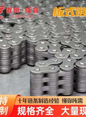 格睿现货LH16/BL84系板式链条耐磨强抗拉履带型板式链条