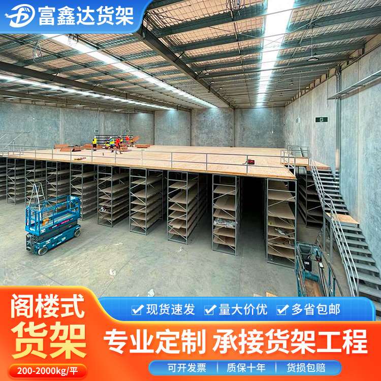 仓储货架仓库重型钢结构夹层免焊接室内阁楼平台搭建二层厂房钢制
