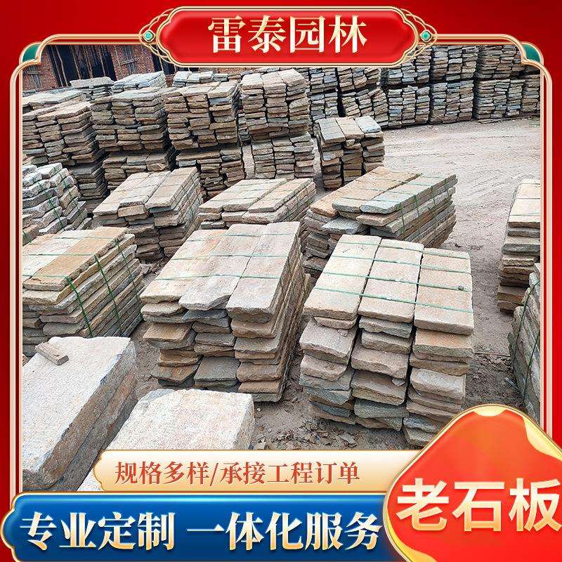老石板自然面花岗岩仿古石台阶石菠萝面古建铺路踏步旧石板老石板