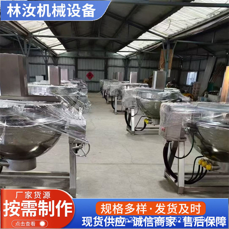 商用夹层锅火锅底料炒料机电汽两用拌料拌馅煮粥可倾斜式炒料锅图片