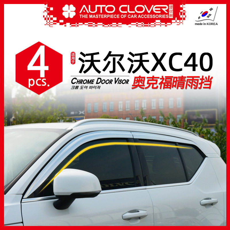 奥克福  适用于沃尔沃XC40 改装外饰饰条车窗亮条铂金电镀晴雨挡