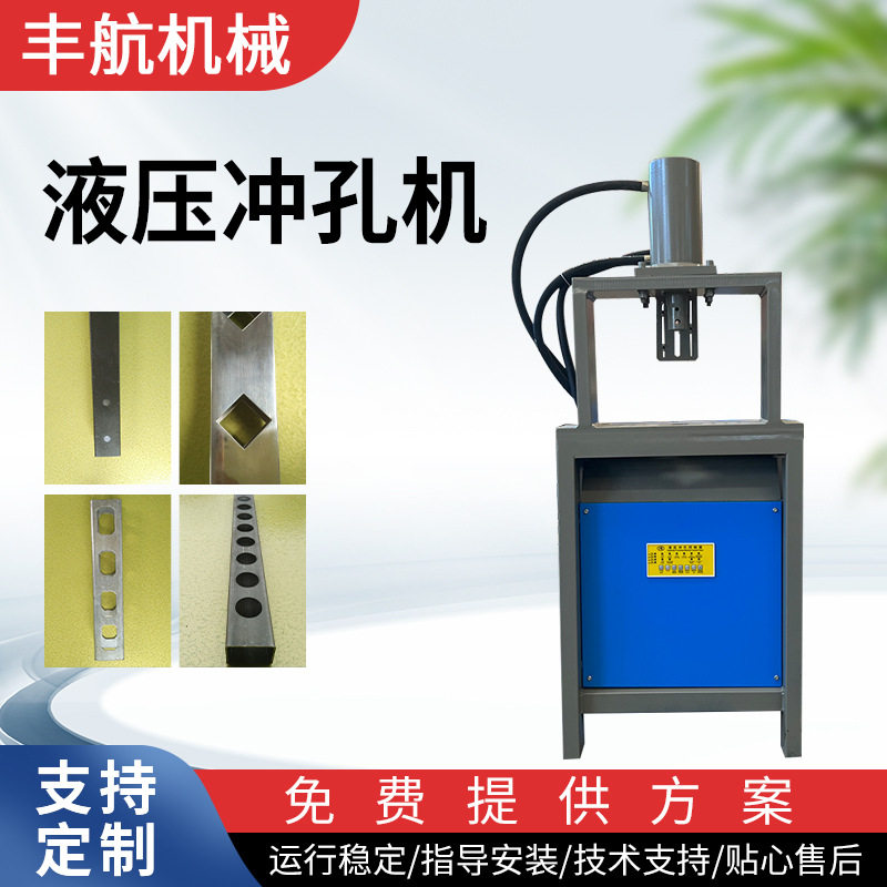 不锈钢圆管液压冲孔机半自动圆棒冲断机方管切断机角铁槽钢冲孔机