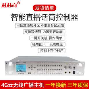 村村响4G广播发射机公共广播喇叭无线扩音器调音柱太阳能音响音箱