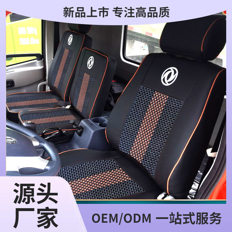 东风货车全包亚麻冰丝座套