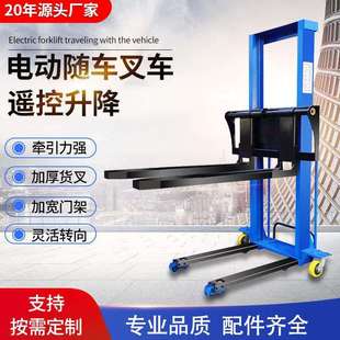 现货电动随车叉车便携式液压堆高搬运车升降便捷搬运叉车遥控