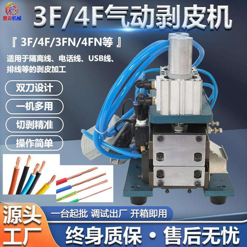 昱丰直销3F/4F/6F剥皮机3FN/4FN芯线剥皮扭线机3F直立式剥皮机